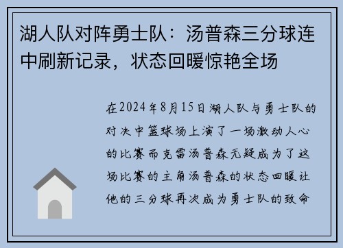 湖人队对阵勇士队：汤普森三分球连中刷新记录，状态回暖惊艳全场