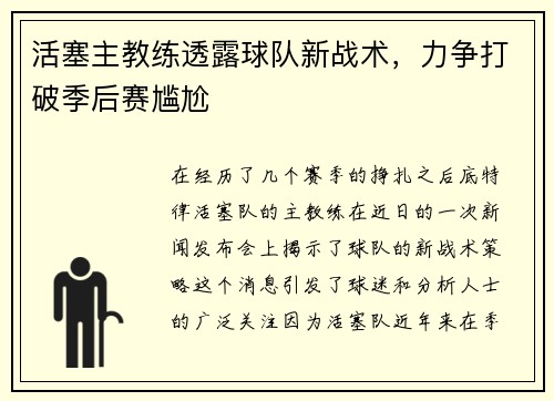 活塞主教练透露球队新战术，力争打破季后赛尴尬