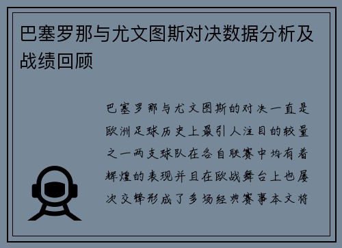 巴塞罗那与尤文图斯对决数据分析及战绩回顾